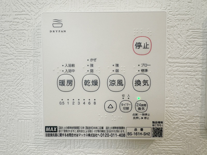 浴室乾燥機リモコン 浴室乾燥機リモコン