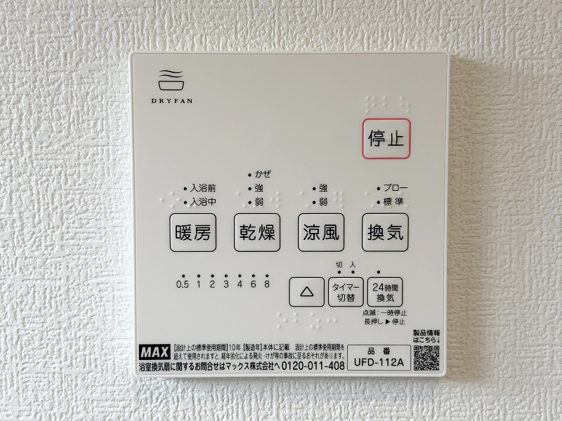 浴室乾燥機リモコン 浴室乾燥機リモコン