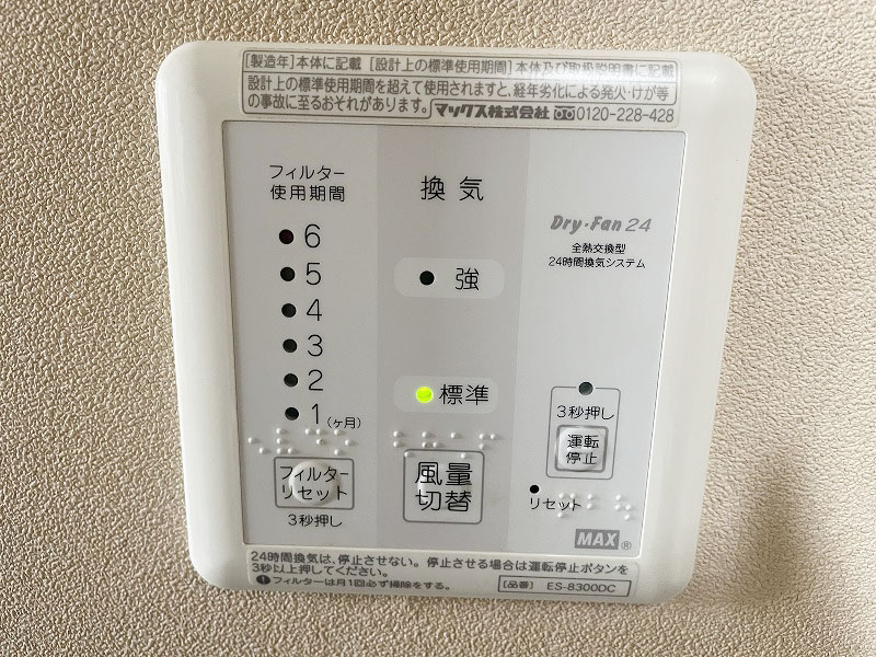 24時間換気システム 24時間換気システム