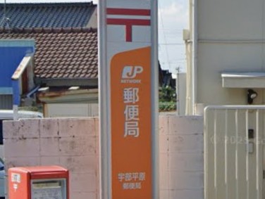 宇部平原郵便局(周辺) 宇部平原郵便局(周辺)