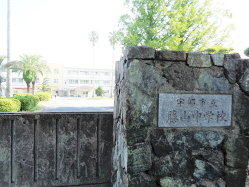 藤山中学校(周辺) 藤山中学校(周辺)